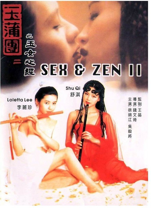 1996年 香港电影《玉蒲团之玉女心经》粤语中字 1080P-小飞机资源网